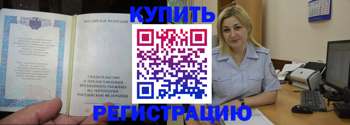 прописка регистрация в Новодвинске