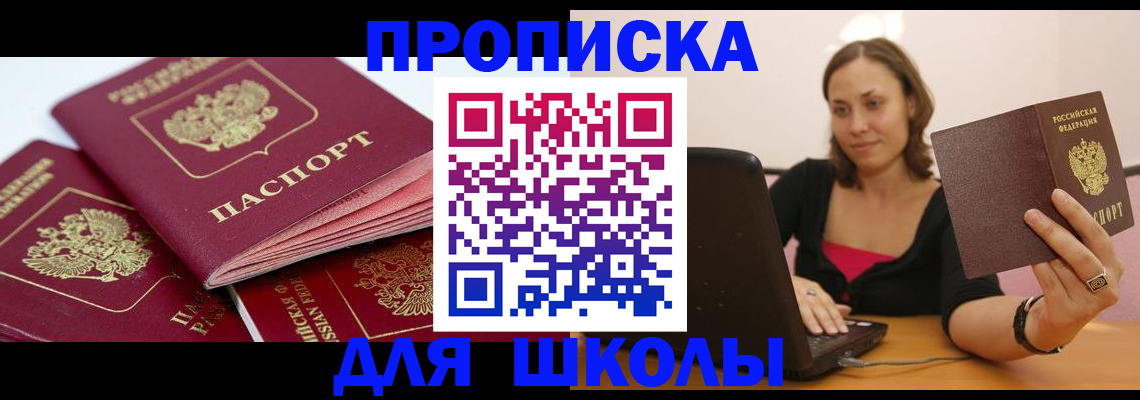 прописка законно в Новодвинске