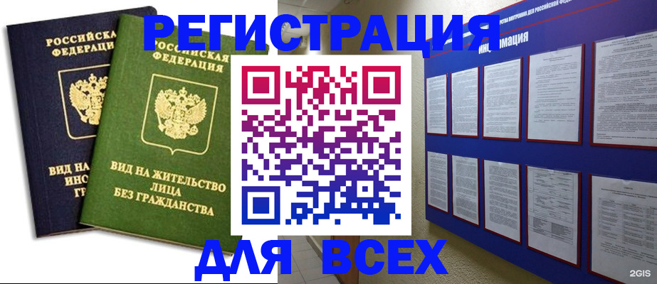 прописка для работы в Новодвинске