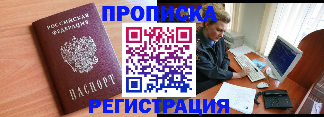 прописка 2025 в Новодвинске